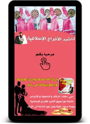 أناشيد الأفراح الإسلامية android App screenshot 2