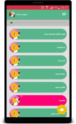 أناشيد الأفراح الإسلامية android App screenshot 3