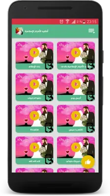 أناشيد الأفراح الإسلامية android App screenshot 7