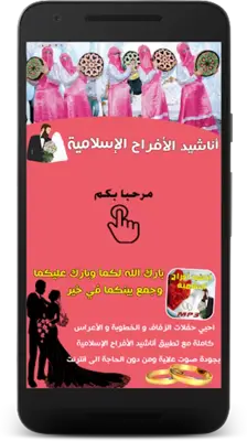 أناشيد الأفراح الإسلامية android App screenshot 8